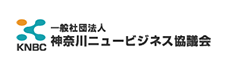 KNBC 神奈川ニュービジネス協議会